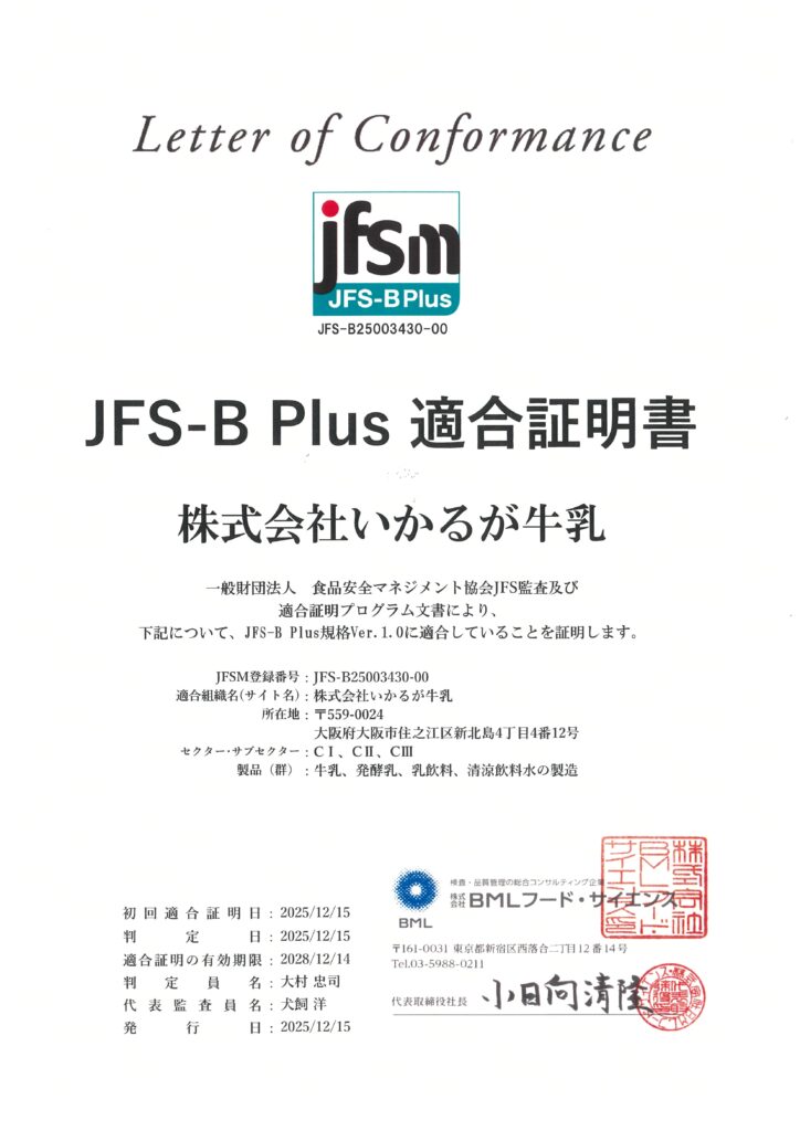JFSM JFS-B Plus適合証明書