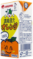 オレンジ100%