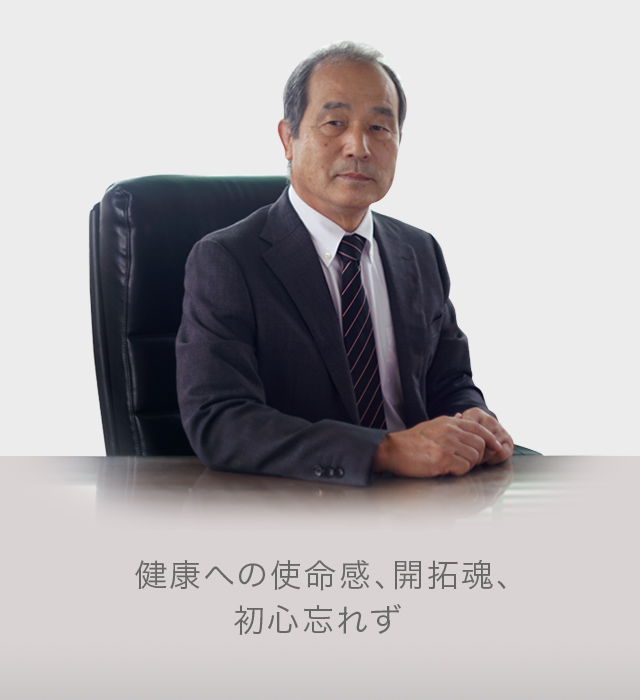 社長挨拶